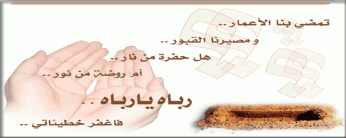 yarabi irhamena wa 3afina wa3fou 3ana amine amine